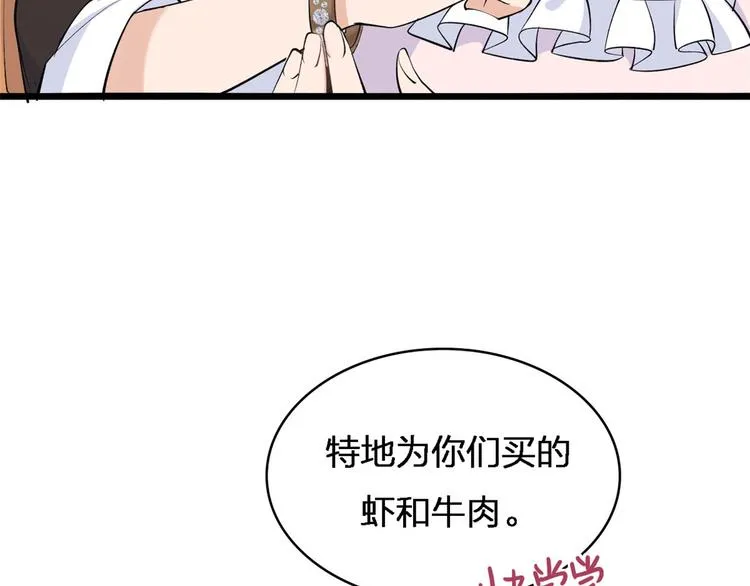第26话 小人得志！ 第45页