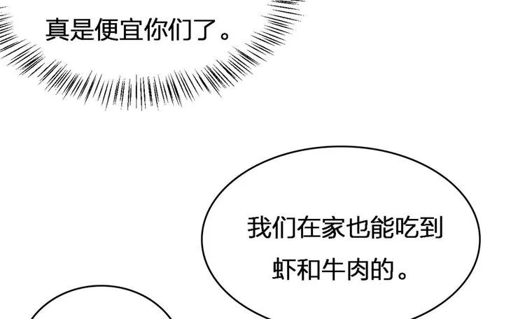 第26话 小人得志！ 第48页