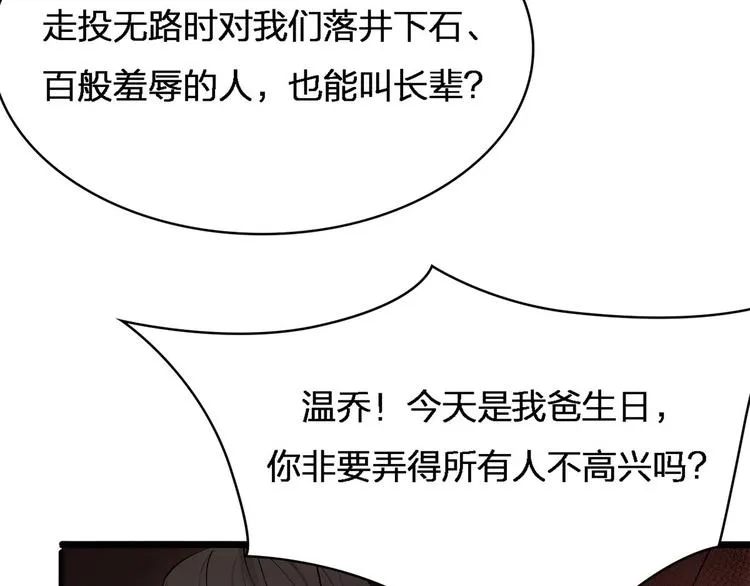 第26话 小人得志！ 第55页