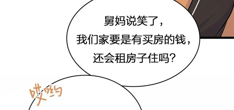 第26话 小人得志！ 第68页