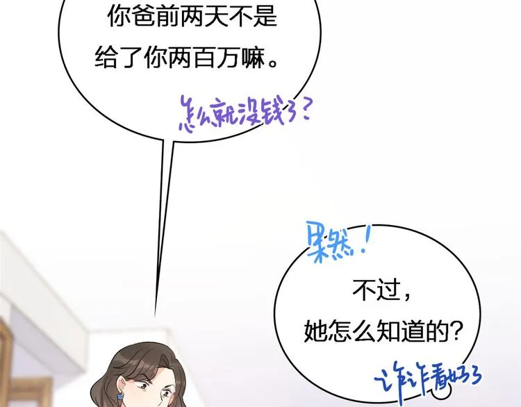 第26话 小人得志！ 第69页