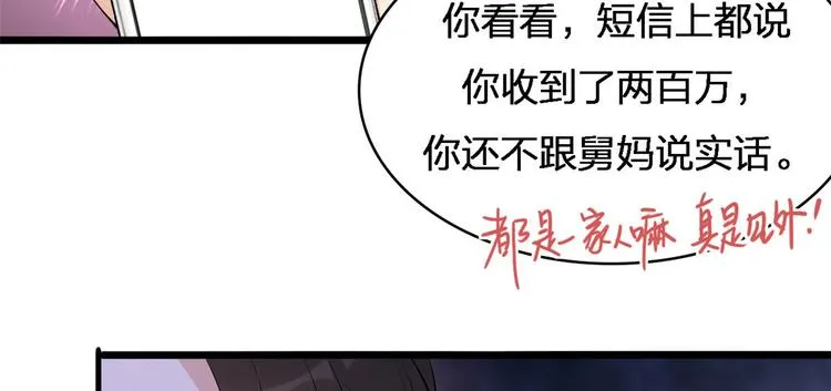 第26话 小人得志！ 第74页