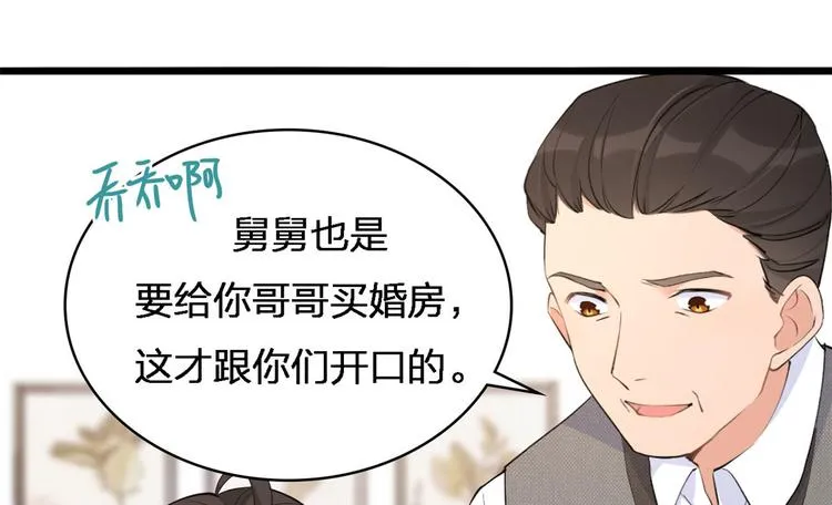 第26话 小人得志！ 第76页