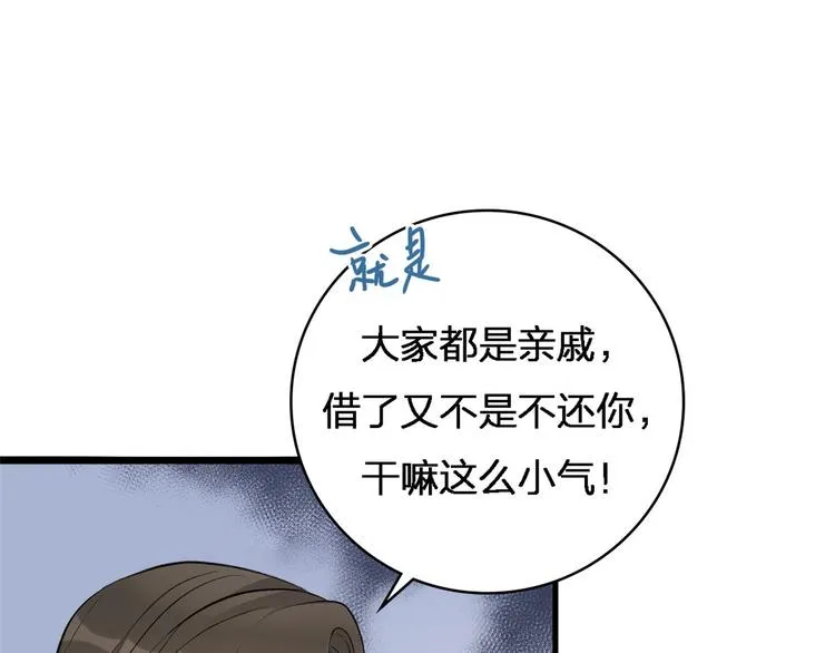 第26话 小人得志！ 第79页
