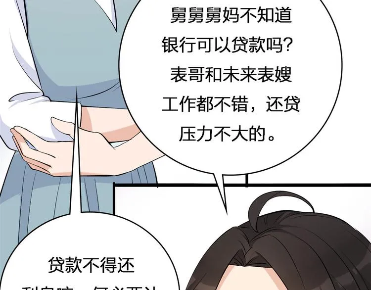 第26话 小人得志！ 第81页