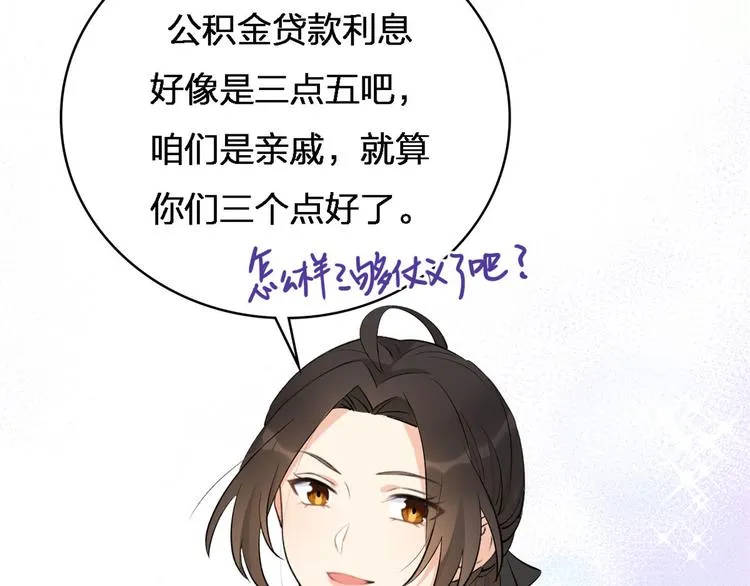 第26话 小人得志！ 第87页
