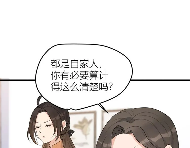 第27话 算账！ 第5页