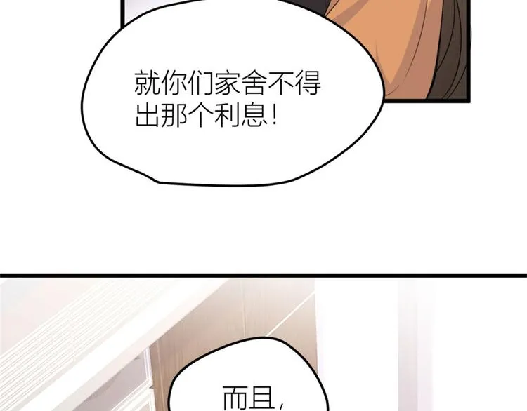 第27话 算账！ 第9页