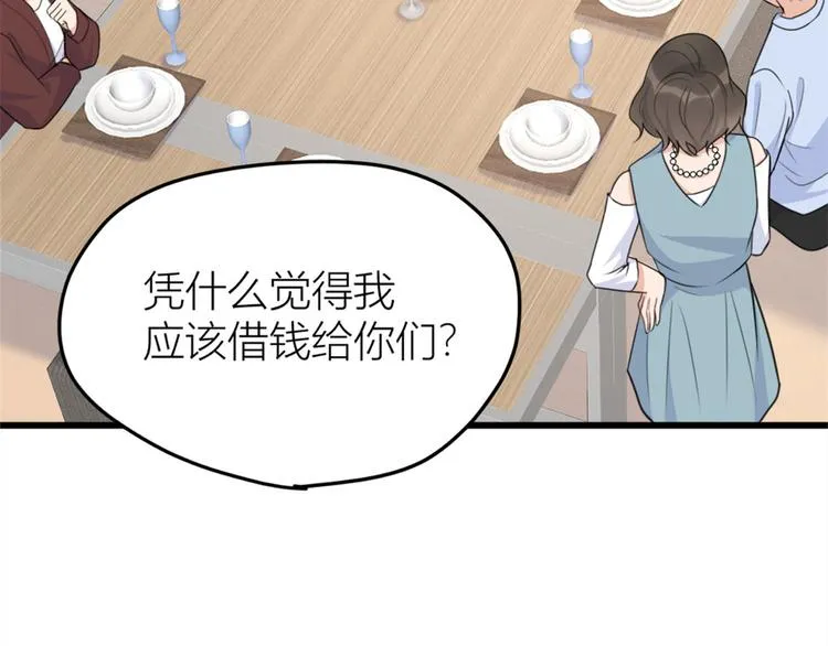 第27话 算账！ 第12页