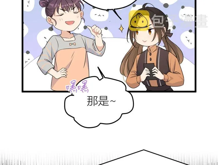 第27话 算账！ 第84页