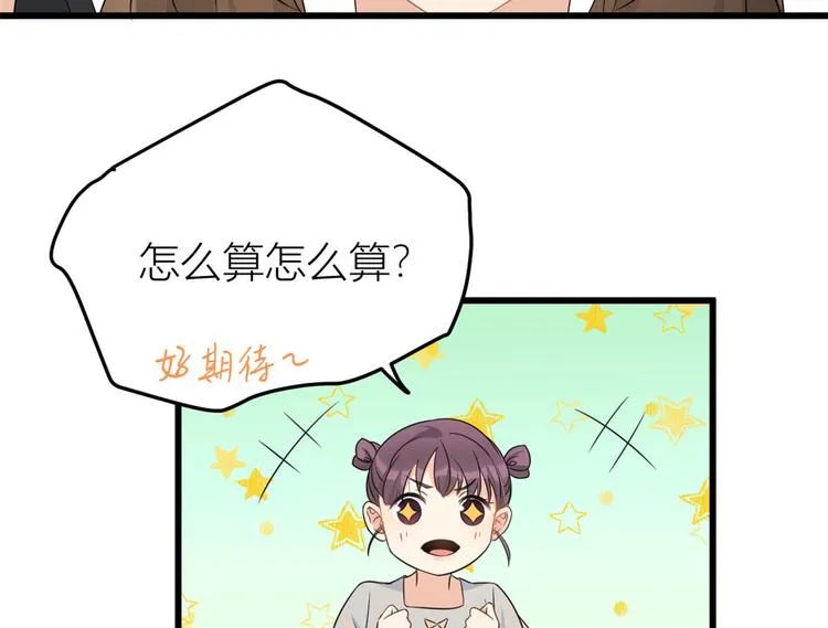 第27话 算账！ 第90页