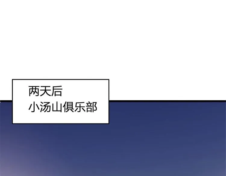 第28话 打牌吧！ 第24页