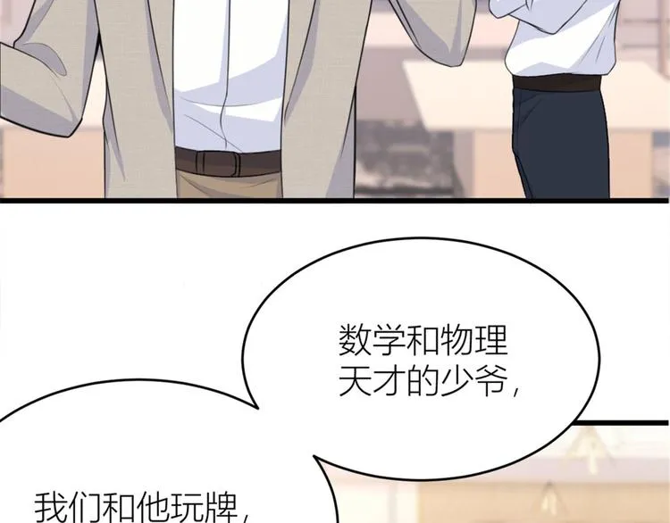 第28话 打牌吧！ 第43页