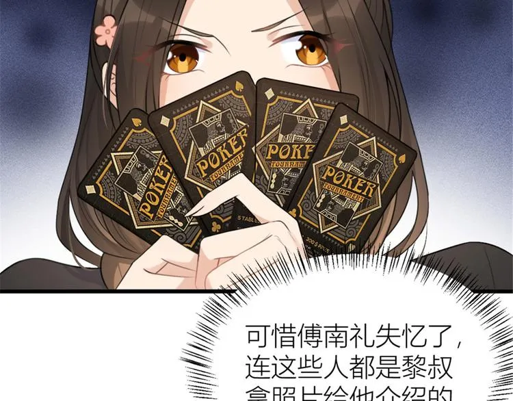 第28话 打牌吧！ 第61页