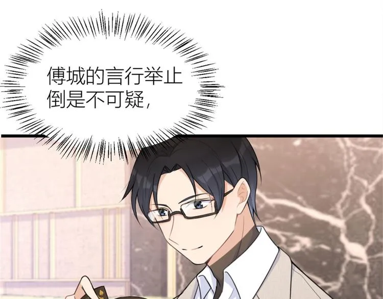 第28话 打牌吧！ 第73页
