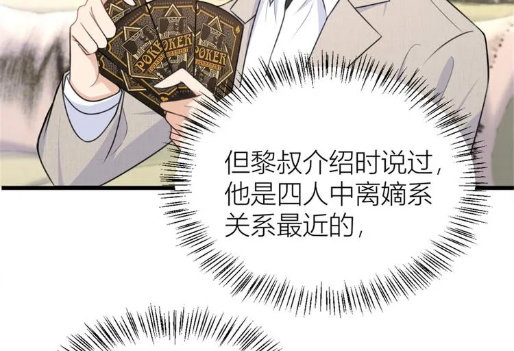 第28话 打牌吧！ 第74页