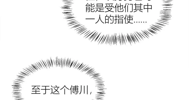 第28话 打牌吧！ 第79页