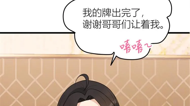 第28话 打牌吧！ 第97页