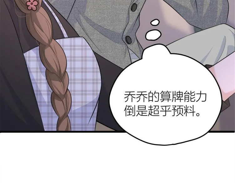 第28话 打牌吧！ 第103页