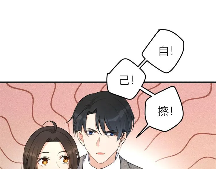 第29话 自！己！擦！ 第25页