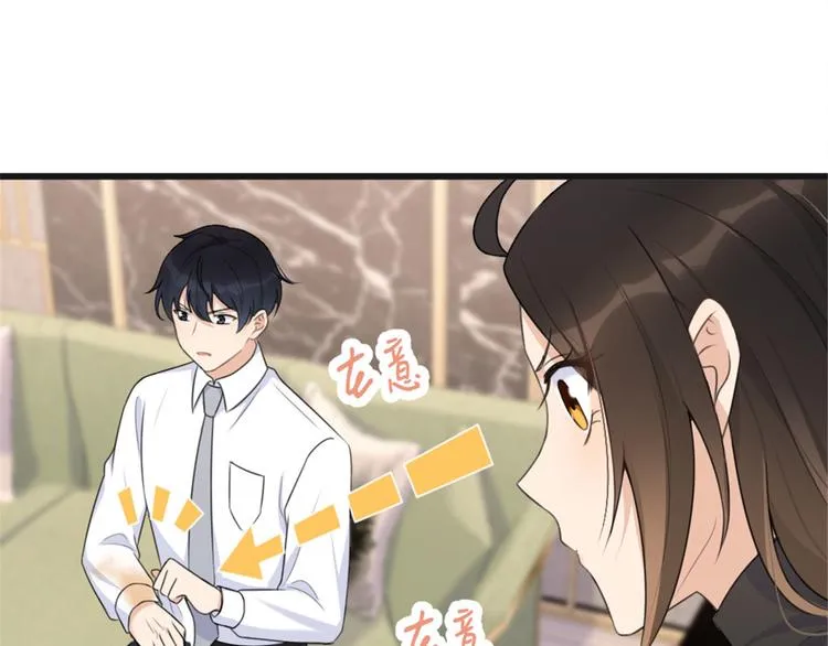 第29话 自！己！擦！ 第29页