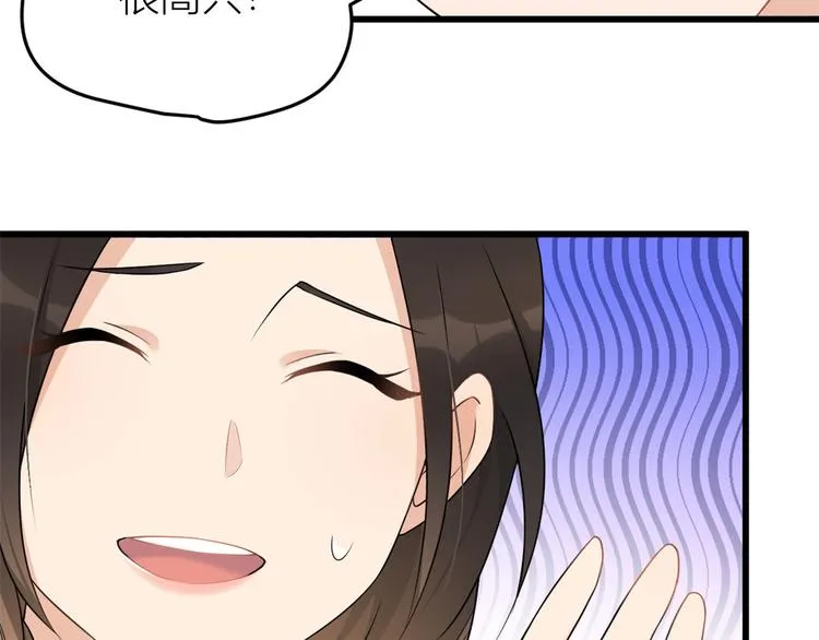 第29话 自！己！擦！ 第68页