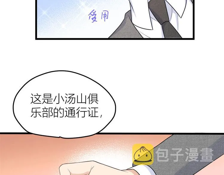 第29话 自！己！擦！ 第76页