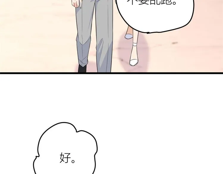 第29话 自！己！擦！ 第86页