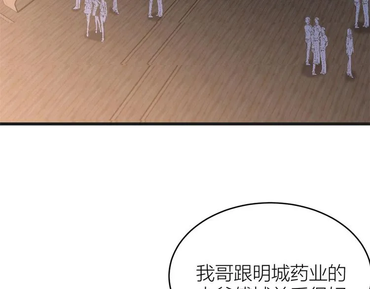 第30话 怎么可能看得上她？ 第7页