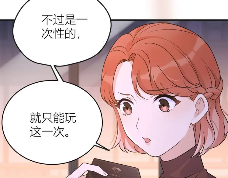 第30话 怎么可能看得上她？ 第9页