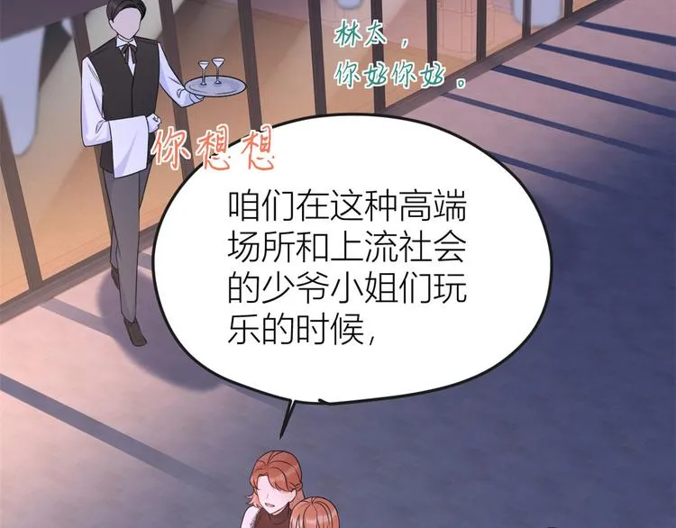 第30话 怎么可能看得上她？ 第13页
