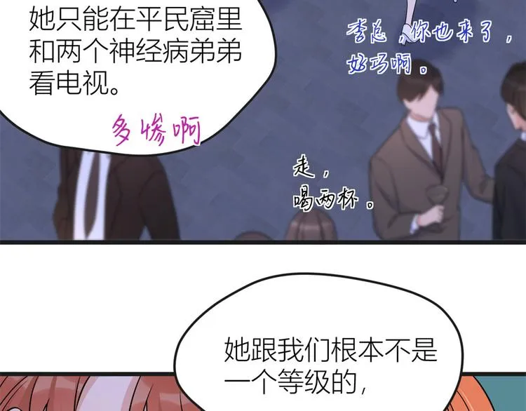 第30话 怎么可能看得上她？ 第15页