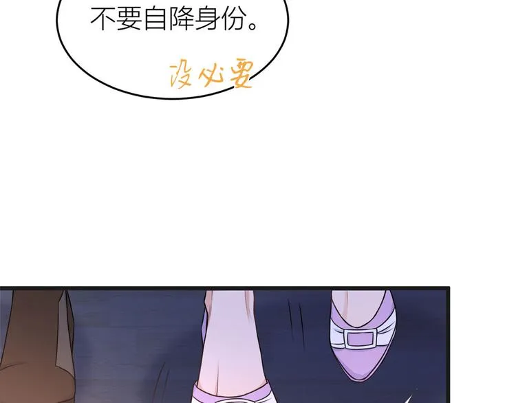 第30话 怎么可能看得上她？ 第17页