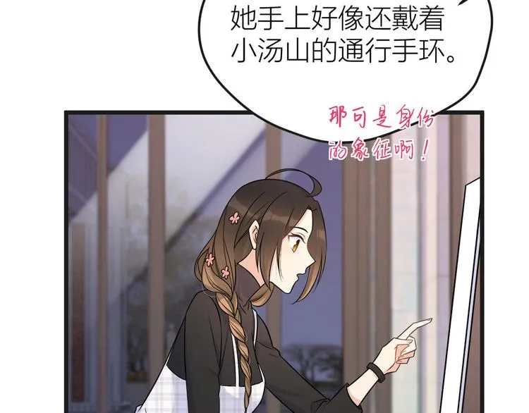 第30话 怎么可能看得上她？ 第21页