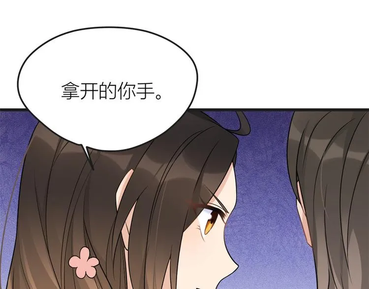 第30话 怎么可能看得上她？ 第46页