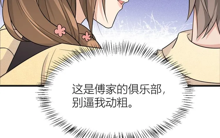 第30话 怎么可能看得上她？ 第47页