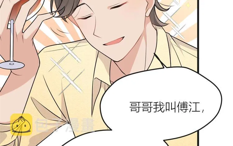 第30话 怎么可能看得上她？ 第55页