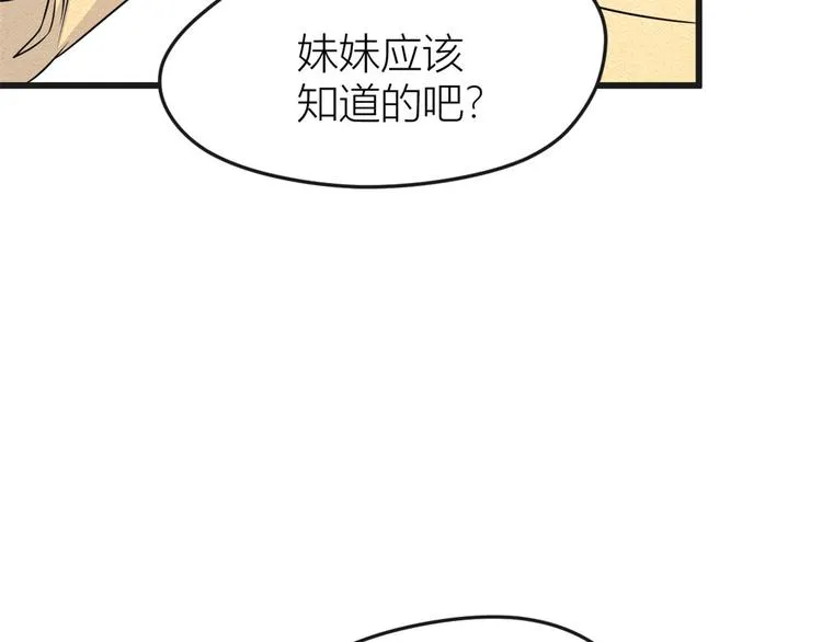 第30话 怎么可能看得上她？ 第56页