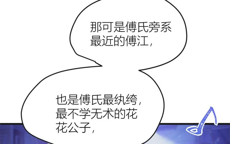 第30话 怎么可能看得上她？ 第57页