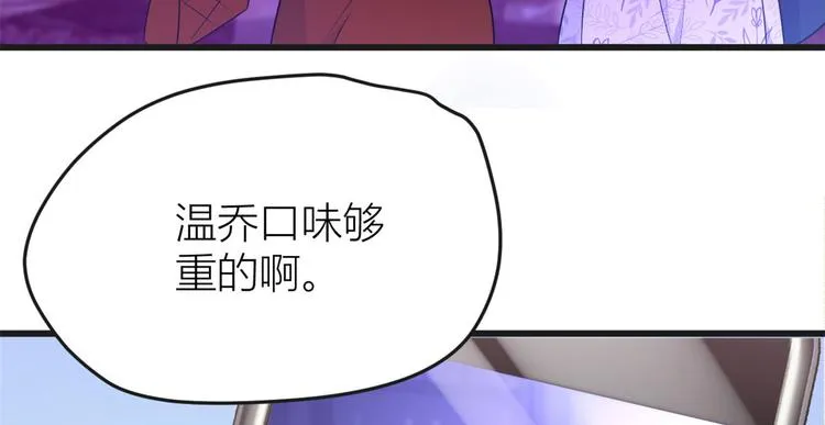 第30话 怎么可能看得上她？ 第59页