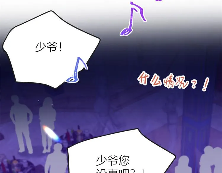 第30话 怎么可能看得上她？ 第71页