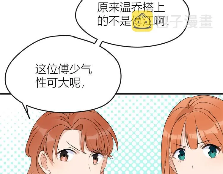 第30话 怎么可能看得上她？ 第77页