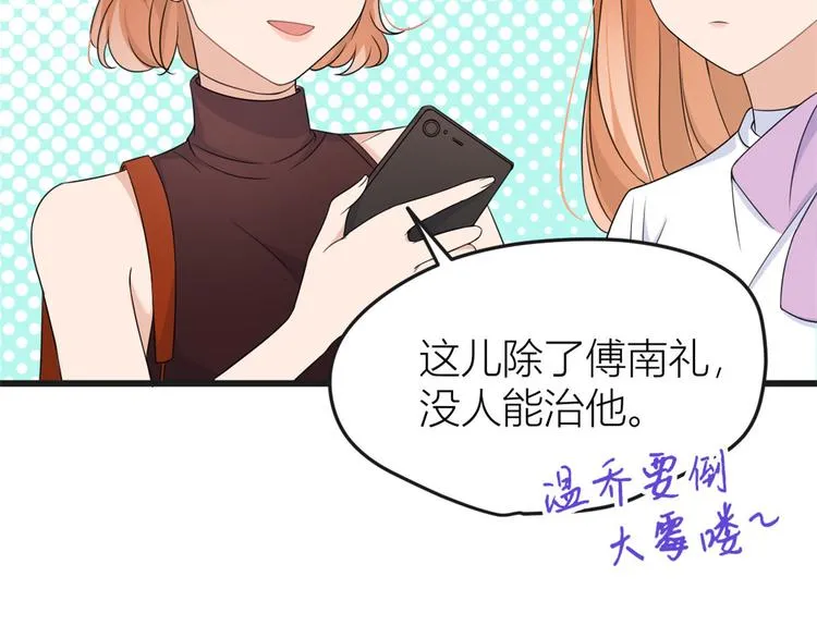 第30话 怎么可能看得上她？ 第78页