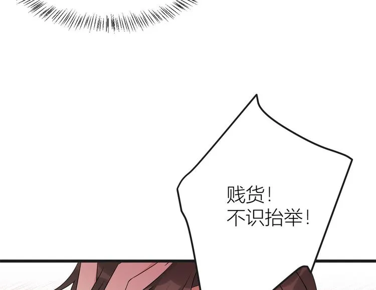 第30话 怎么可能看得上她？ 第81页