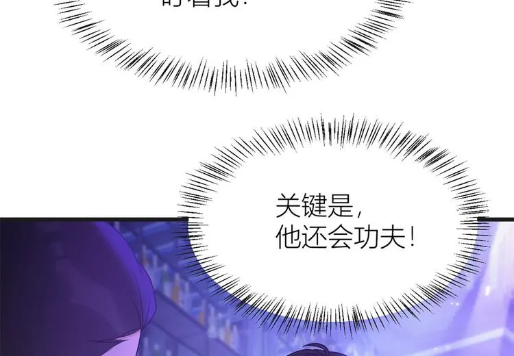 第30话 怎么可能看得上她？ 第97页