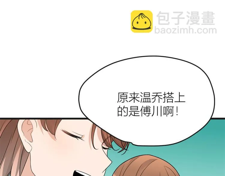 第30话 怎么可能看得上她？ 第101页