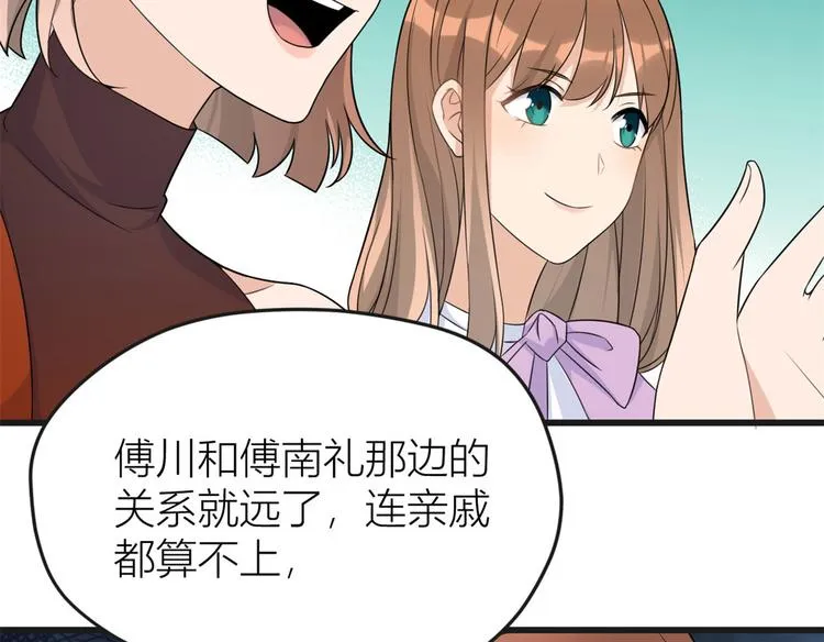 第30话 怎么可能看得上她？ 第102页