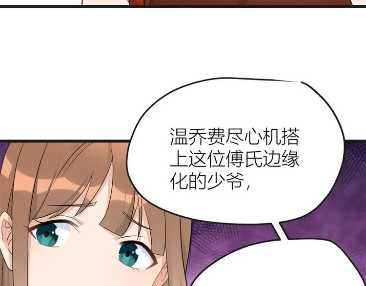 第30话 怎么可能看得上她？ 第104页