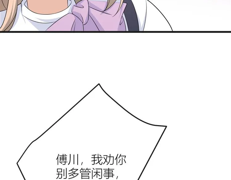 第30话 怎么可能看得上她？ 第106页