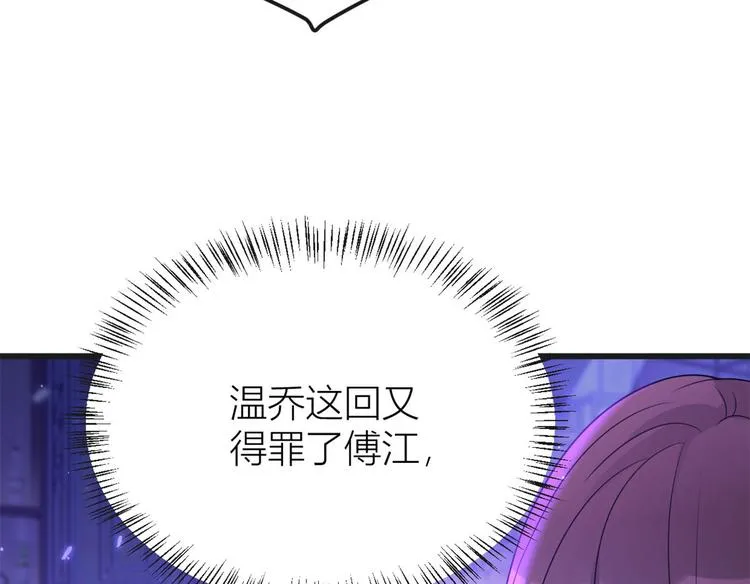第30话 怎么可能看得上她？ 第109页